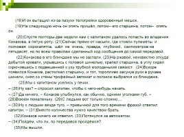 Работа по тексту В.П. Некрасова «Вася Конаков», слайд 5