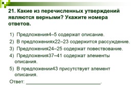 Работа по тексту В.П. Некрасова «Вася Конаков», слайд 8