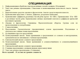 Опорные конспекты для подготовки к ОГЭ по русскому языку, слайд 2