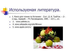 Яблоки - кладовая здоровья, слайд 12