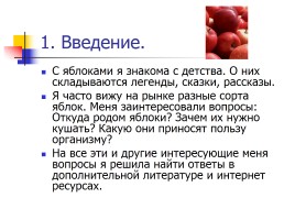 Яблоки - кладовая здоровья, слайд 3