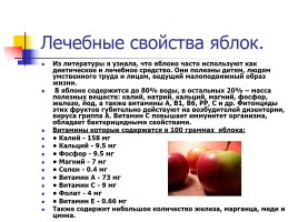 Яблоки - кладовая здоровья, слайд 5