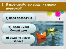 Урок окружающего мира 2 класс «Какие бывают растения», слайд 4