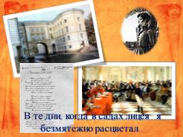 Новый этап жизни и творчества Пушкина - Петербург 1817-1820 гг.