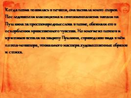 Новый этап жизни и творчества Пушкина - Петербург 1817-1820 гг., слайд 14