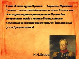 Новый этап жизни и творчества Пушкина - Петербург 1817-1820 гг., слайд 17