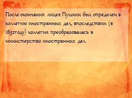 Новый этап жизни и творчества Пушкина - Петербург 1817-1820 гг., слайд 3