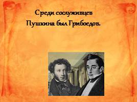 Новый этап жизни и творчества Пушкина - Петербург 1817-1820 гг., слайд 4