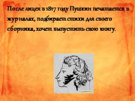 Новый этап жизни и творчества Пушкина - Петербург 1817-1820 гг., слайд 6
