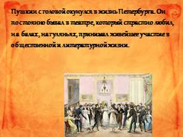 Новый этап жизни и творчества Пушкина - Петербург 1817-1820 гг., слайд 9