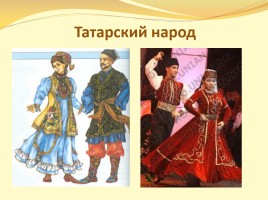 Окружающий мир 1 класс «Что мы знаем о народах России?», слайд 5