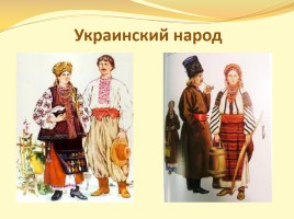 Окружающий мир 1 класс «Что мы знаем о народах России?», слайд 6