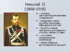 История Российской армии, слайд 16