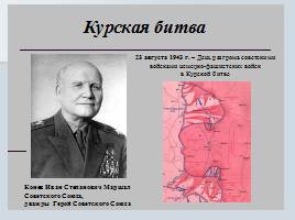 История Российской армии, слайд 24