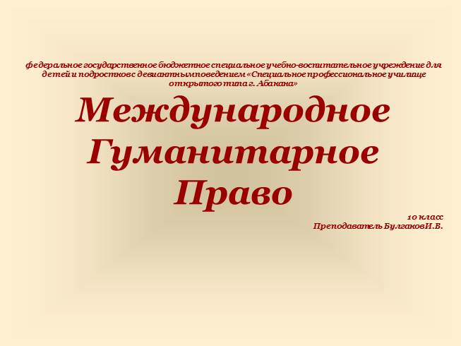 Курсовая работа по теме Понятие международного гуманитарного права 