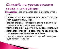 Компетентностный подход и его использование на уроках русского языка и литературы, слайд 11