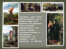 Дети в изобразительном искусстве - Картины художников 19 века, слайд 12