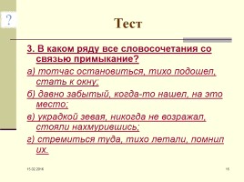 Виды связи в словосочетании, слайд 15