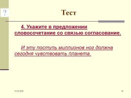 Виды связи в словосочетании, слайд 16