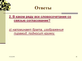 Виды связи в словосочетании, слайд 20