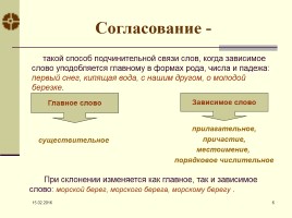 Виды связи в словосочетании, слайд 6