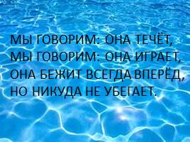 Вода в жизни человека - Вода в жизни растений, слайд 2