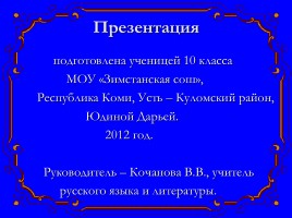 Путь Старцева к Ионычу, слайд 16