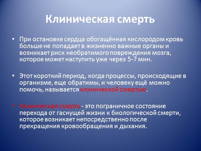 Презентация первая медицинская помощь при остановке сердца 11 класс