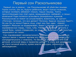 В чём преступление и наказание Родиона Раскольникова, слайд 10