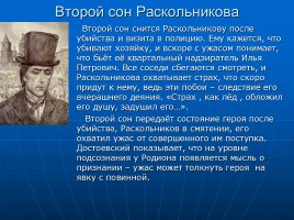 В чём преступление и наказание Родиона Раскольникова, слайд 11