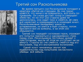 В чём преступление и наказание Родиона Раскольникова, слайд 12