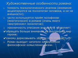 В чём преступление и наказание Родиона Раскольникова, слайд 3