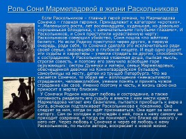 В чём преступление и наказание Родиона Раскольникова, слайд 8