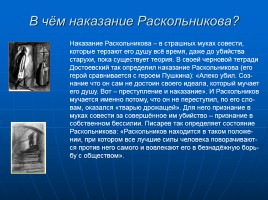В чём преступление и наказание Родиона Раскольникова, слайд 9