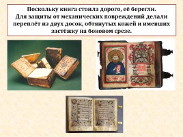 Литературное чтение 3 класс «Рукописные книги Древней Руси», слайд 12