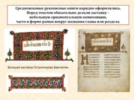 Литературное чтение 3 класс «Рукописные книги Древней Руси», слайд 14