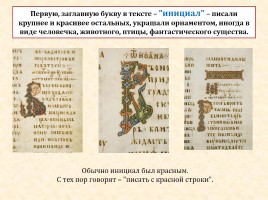 Литературное чтение 3 класс «Рукописные книги Древней Руси», слайд 15