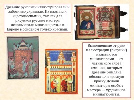 Литературное чтение 3 класс «Рукописные книги Древней Руси», слайд 17