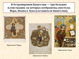 Литературное чтение 3 класс «Рукописные книги Древней Руси», слайд 18