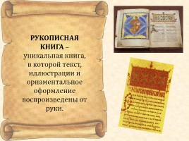 Литературное чтение 3 класс «Рукописные книги Древней Руси», слайд 2