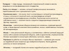 Литературное чтение 3 класс «Рукописные книги Древней Руси», слайд 23