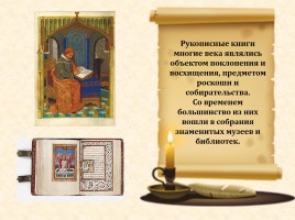 Литературное чтение 3 класс «Рукописные книги Древней Руси», слайд 3