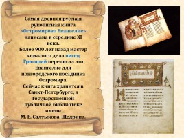 Литературное чтение 3 класс «Рукописные книги Древней Руси», слайд 4
