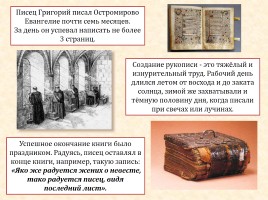 Литературное чтение 3 класс «Рукописные книги Древней Руси», слайд 5