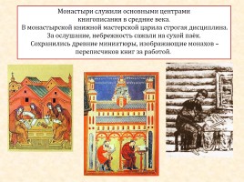 Литературное чтение 3 класс «Рукописные книги Древней Руси», слайд 6