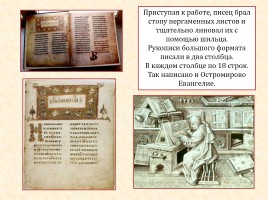 Литературное чтение 3 класс «Рукописные книги Древней Руси», слайд 9
