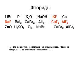 Бинарные соединения, слайд 13