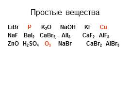 Бинарные соединения, слайд 3