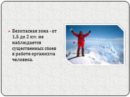 Особенности человеческого организма с точки зрения физики, слайд 12