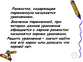 Урок обобщения и систематизации знаний по теме «Решение уравнений», слайд 3